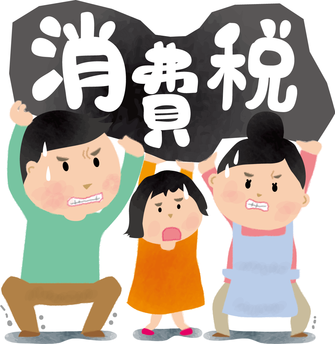 消費税