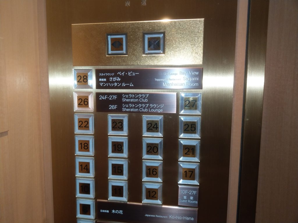 横浜ベイシェラトンホテル タワーズ Spgアメックス My Blog